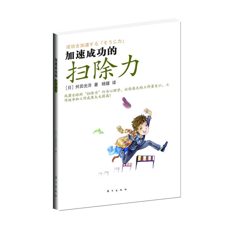 正版加速成功的扫除力