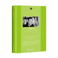 正版一个鲍米涅人(中经典精选·软精装)