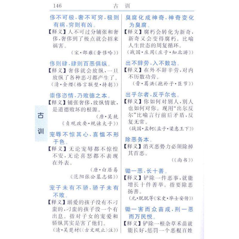 正版古诗名句古训格言名言辞典 贺雄 编 汉语工具书