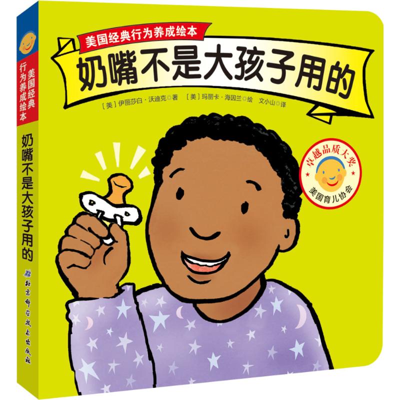 正版奶嘴不是大孩子用的