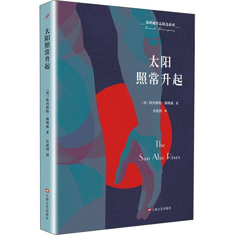 正版太阳照常升起