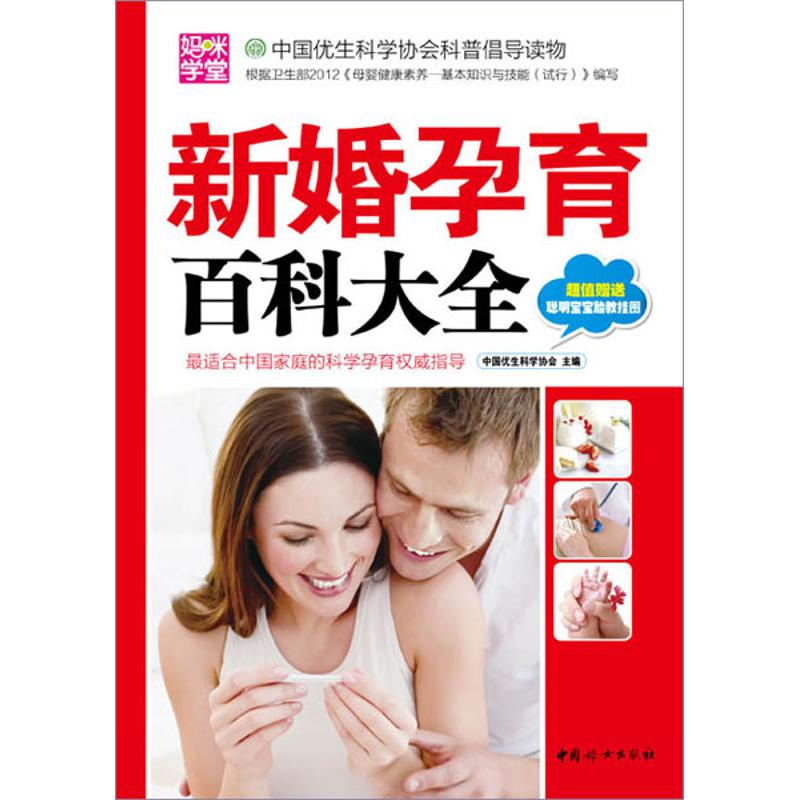 正版新婚孕育百科大全
