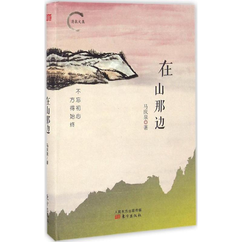 正版在山那边