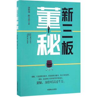 新三板董秘正版