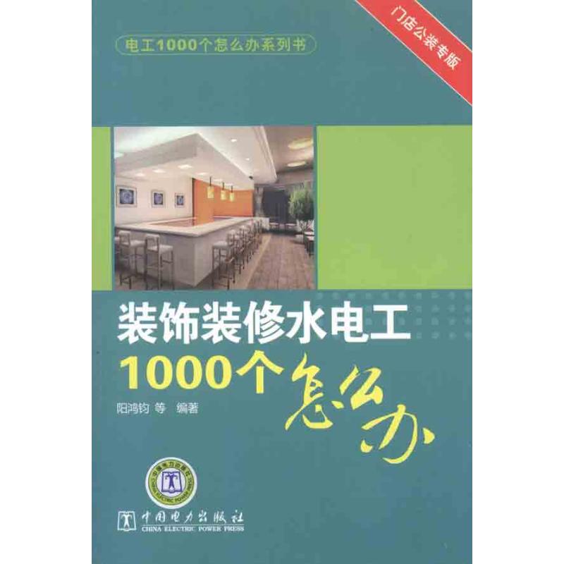 正版装饰装修水电工1000个怎么办