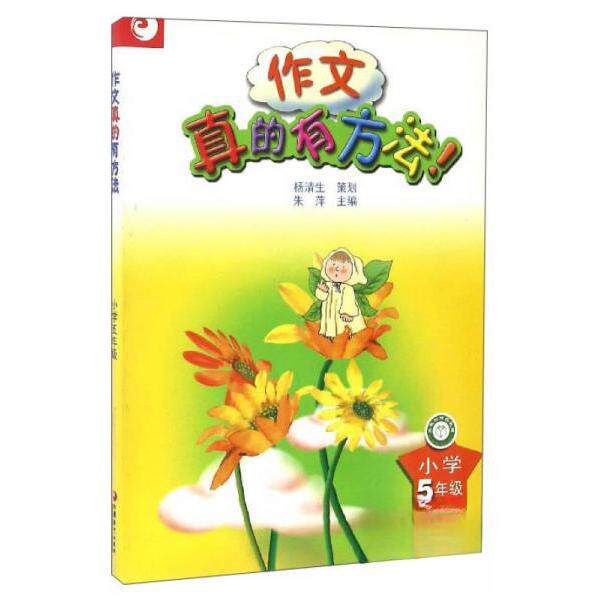 正版作文真的有方法
