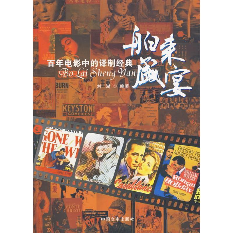 正版舶来盛宴-电影中的译制经典