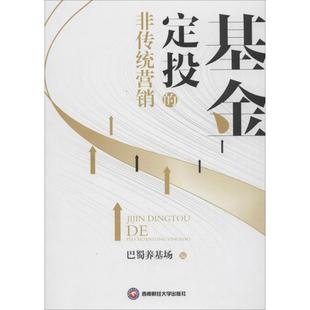 定投的非传统营销正版