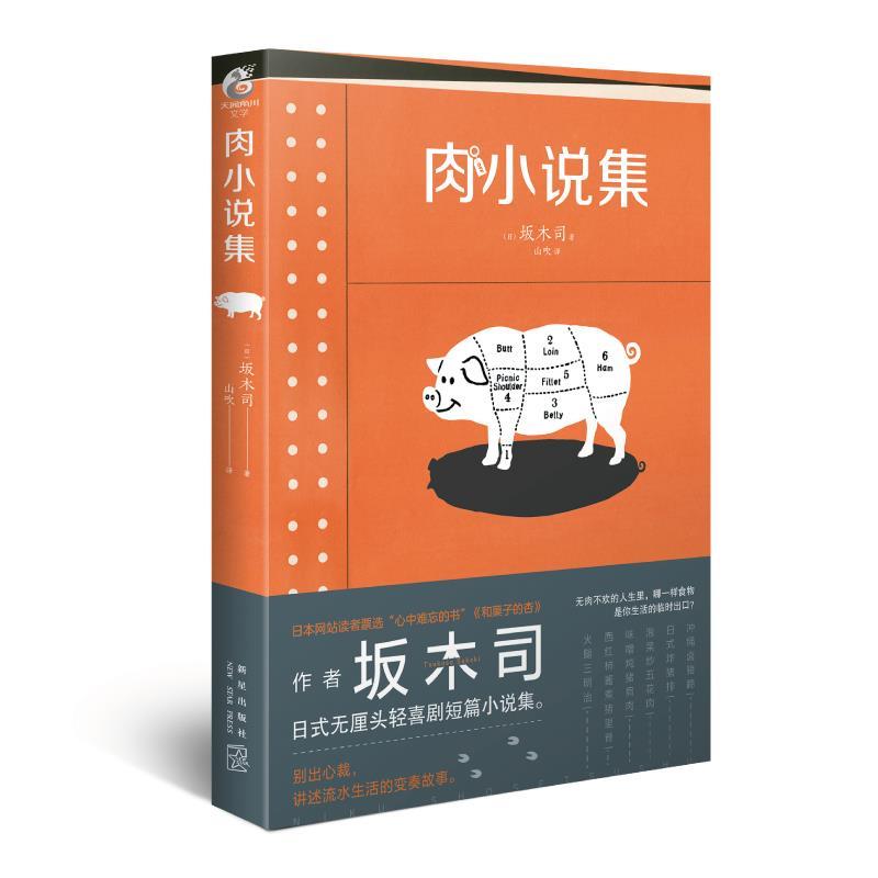 正版肉小说集