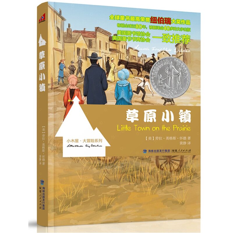 正版草原小镇
