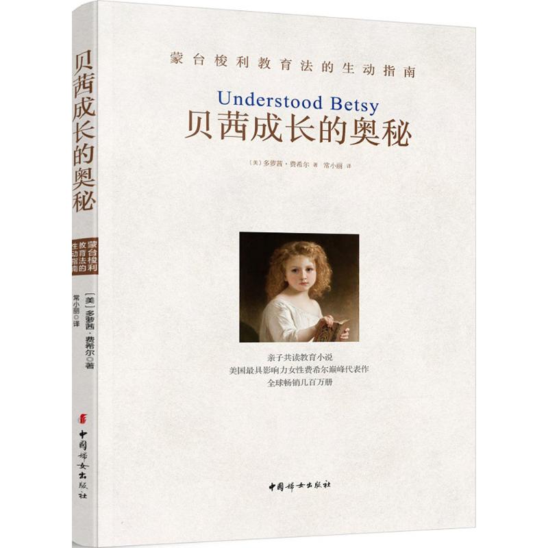 正版贝茜成长的奥秘