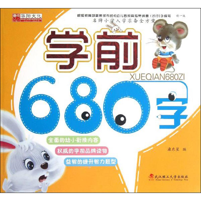 正版小学入学准备全方案