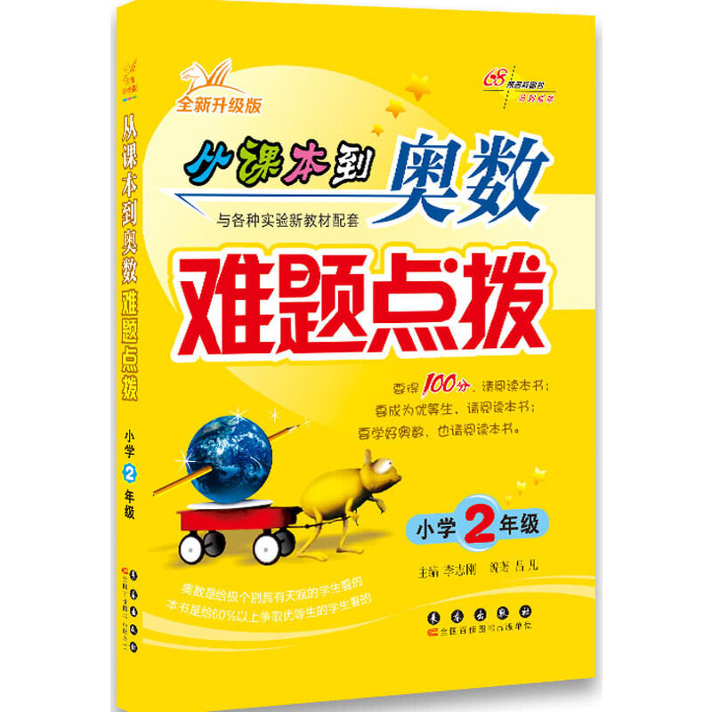 正版从课本到奥数难题点拨小学二年级(全新升级版)