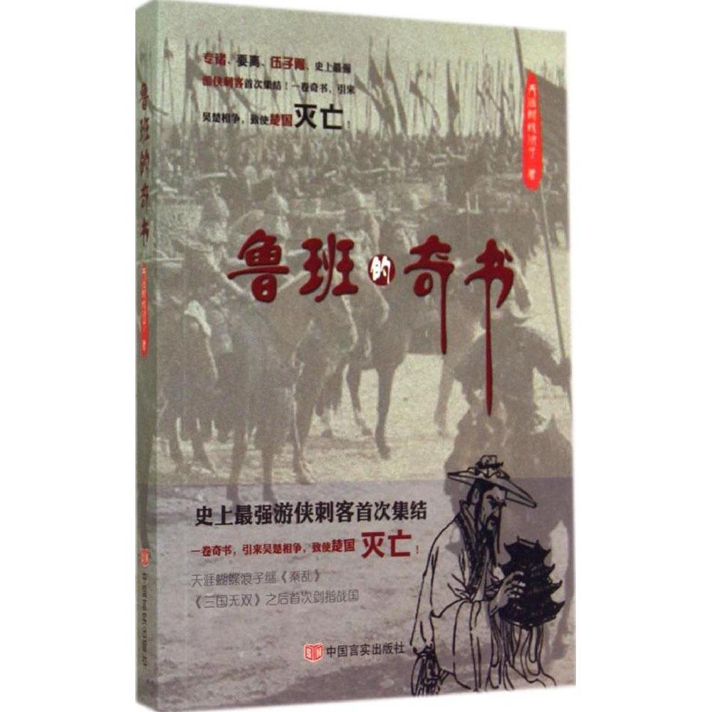 正版鲁班的奇书