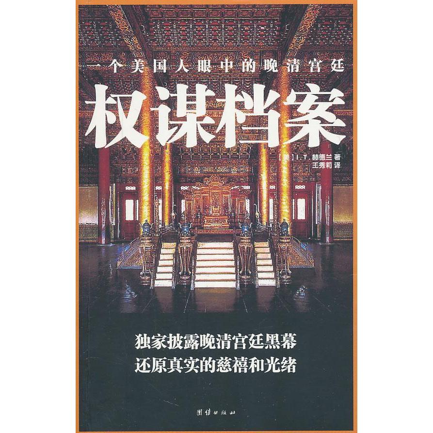 正版权谋档案