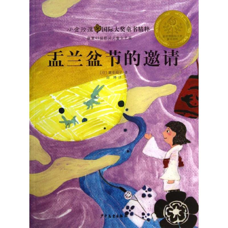 正版盂兰盆节的邀请