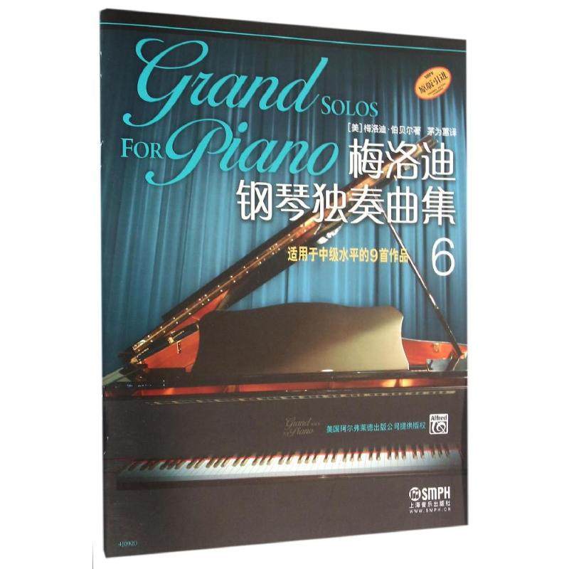 梅洛迪钢琴独奏曲集(6)正版