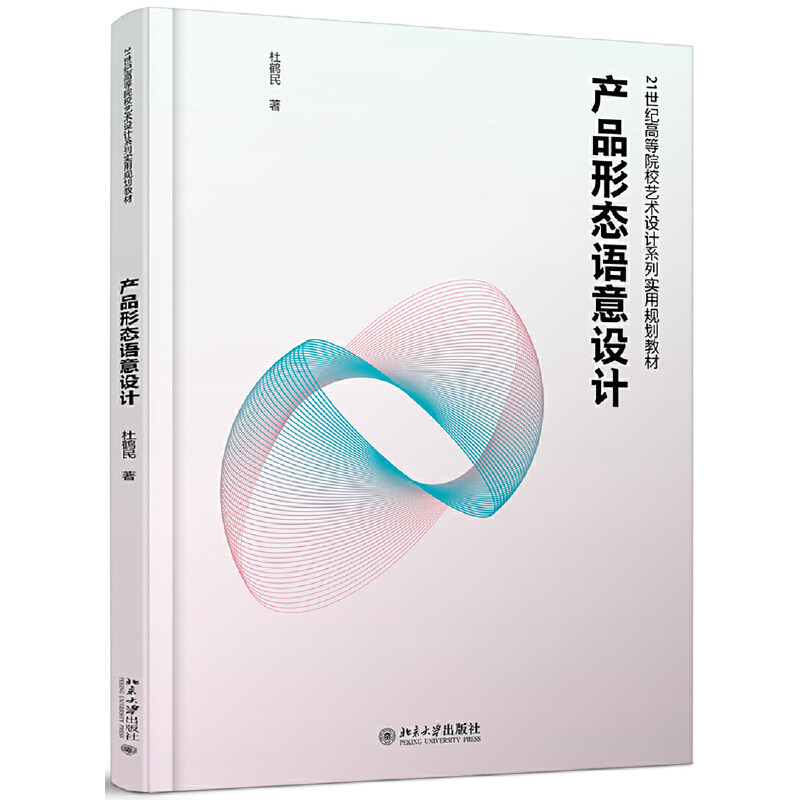 正版产品形态语意设计