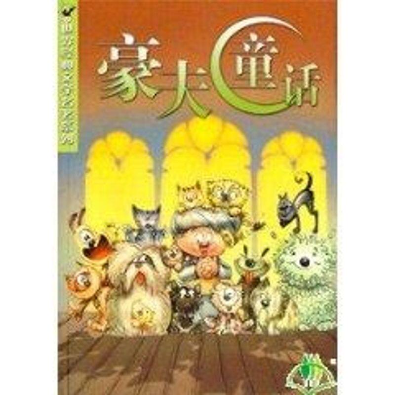 正版豪夫童话/世界经典文学名著系列