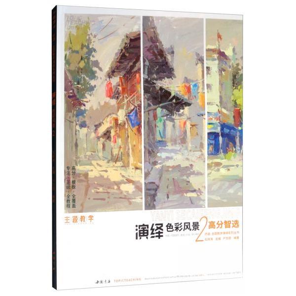 正版演绎色彩风景 2