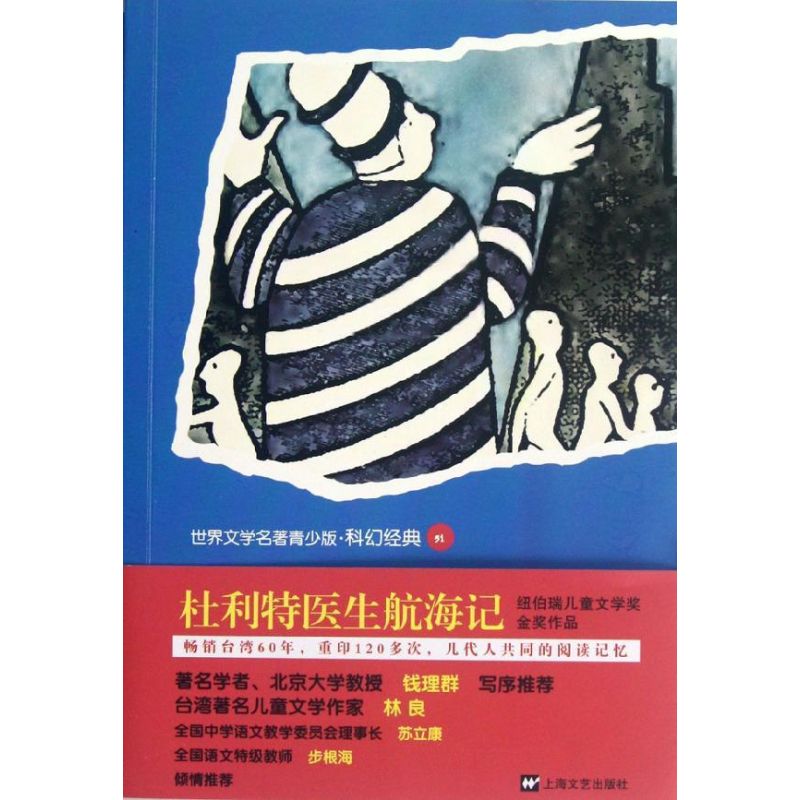 正版杜利特医生航海记