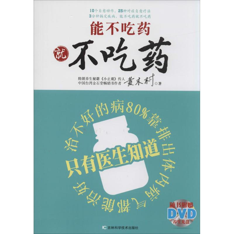 正版能不吃药就不吃药