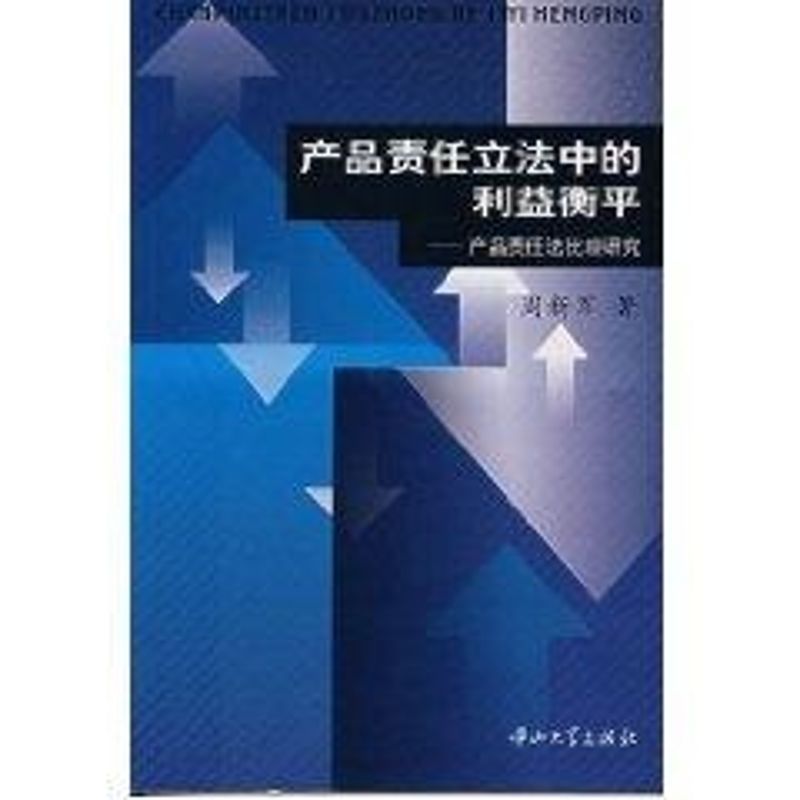 正版产品责任中的利益衡平