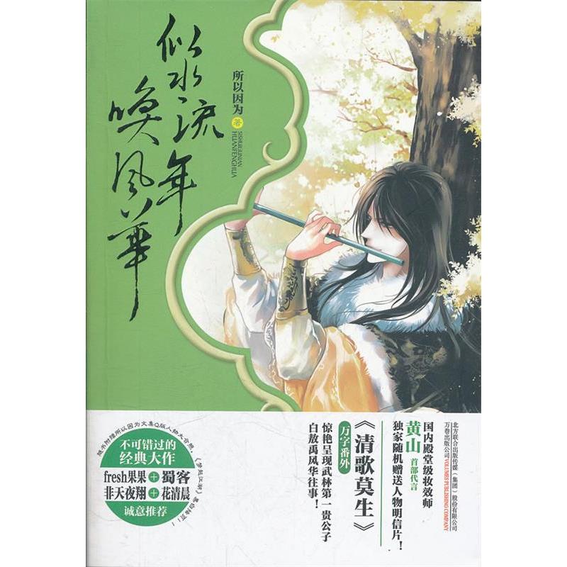 正版似水流年唤风华