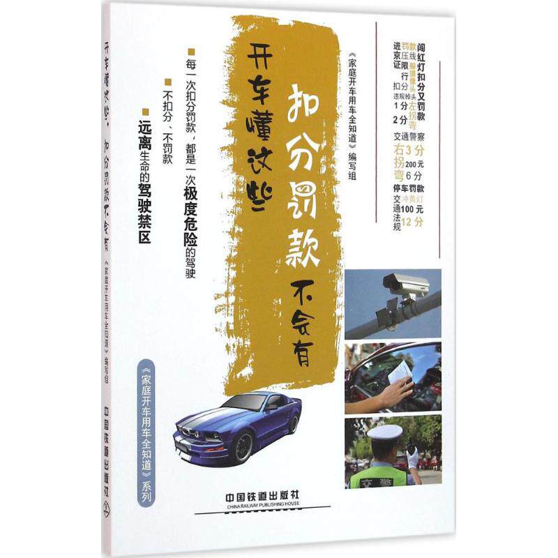 正版开车懂这些（扣分罚款不会有）