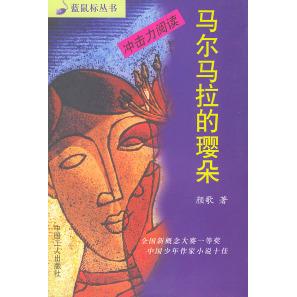 正版马尔马拉的璎朵
