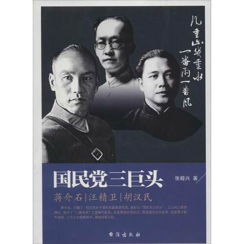 正版三巨头