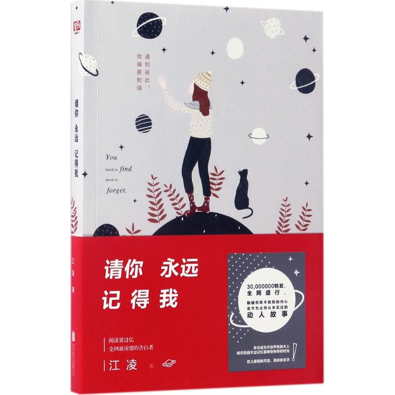 正版请你永远记得我