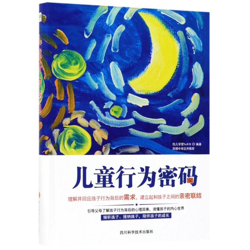 正版儿童行为密码