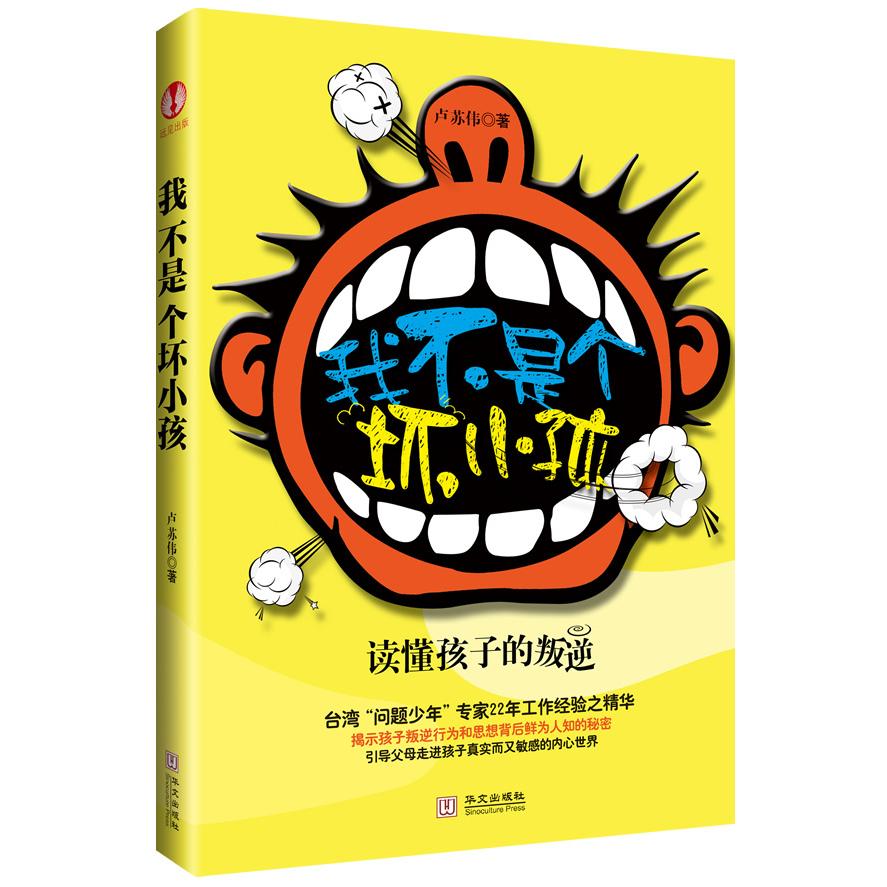 正版我不是个坏小孩
