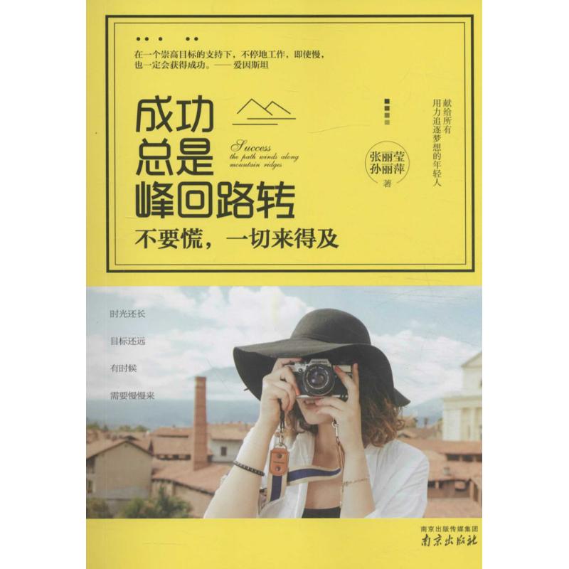 正版成功总是峰回路转:不要慌一切来得及