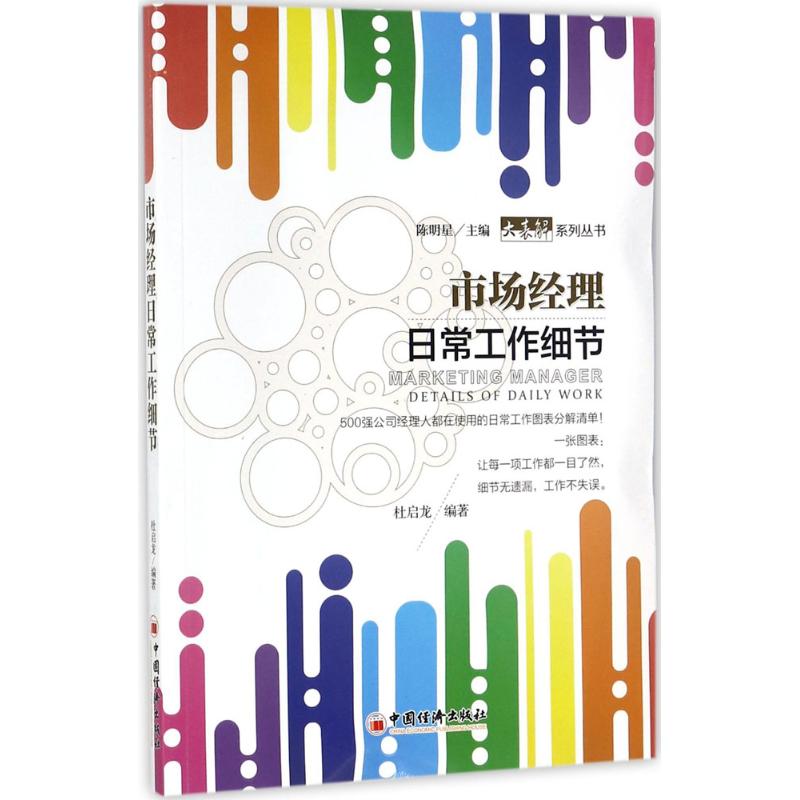 正版市场经理日常工作细节