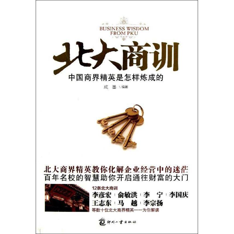 正版北大商训