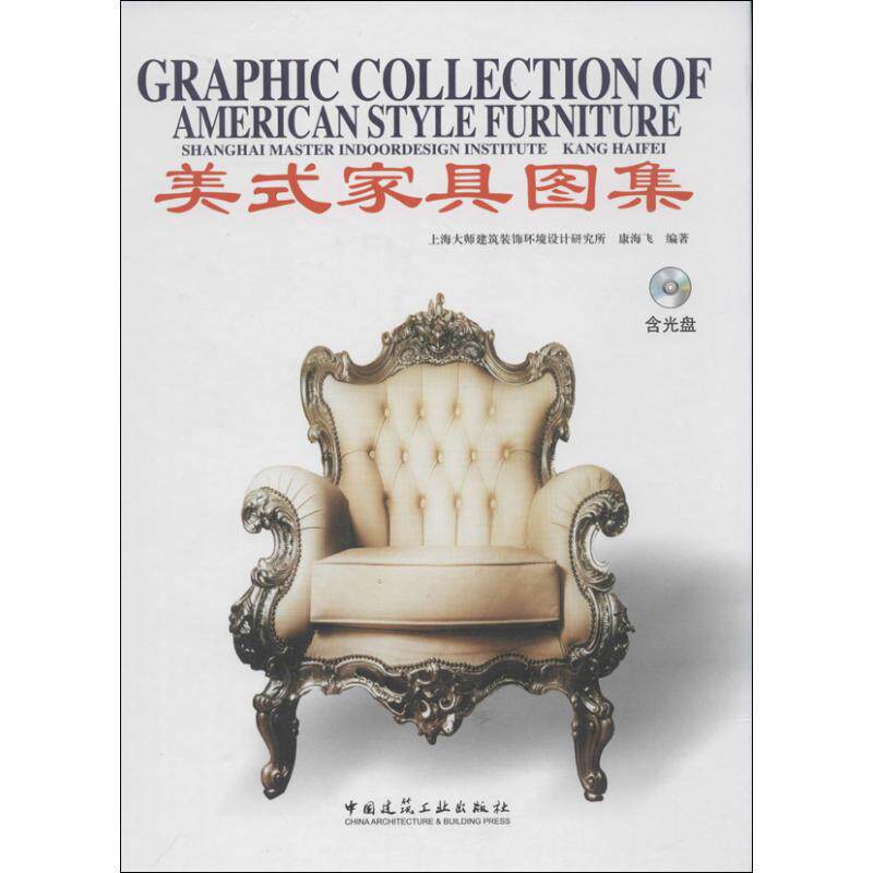 正版美式家具图集