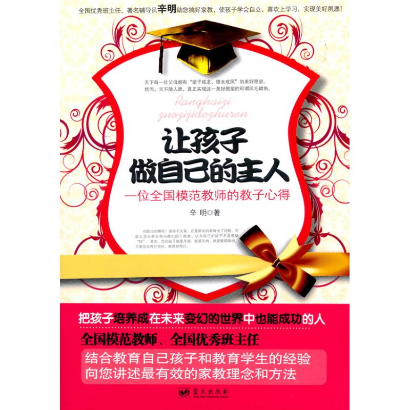 正版让孩子做自己的主人