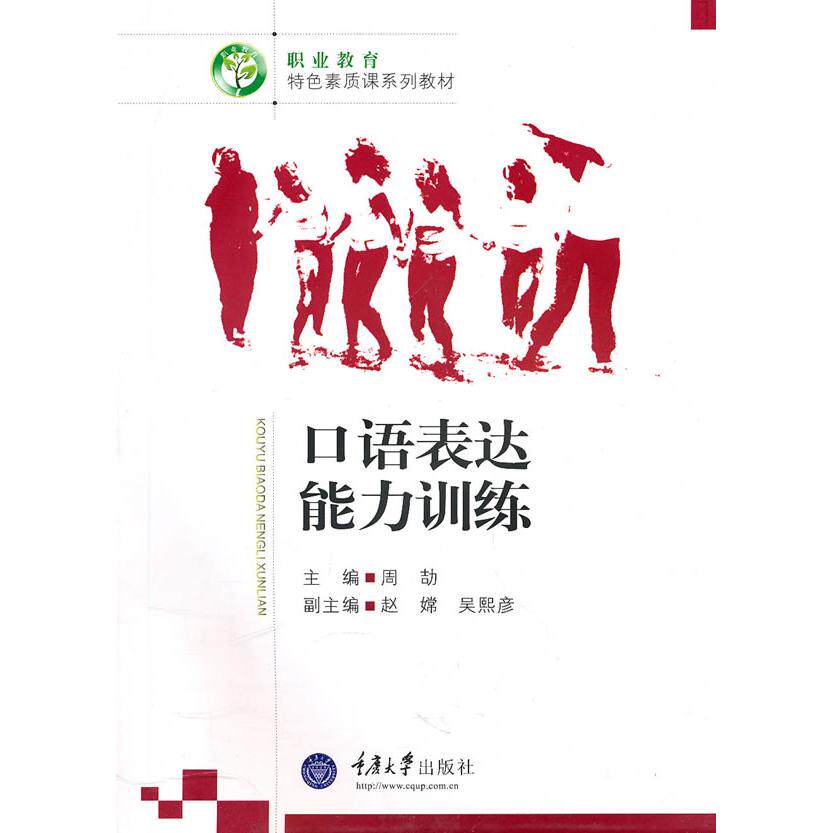 正版口语表达能力训练
