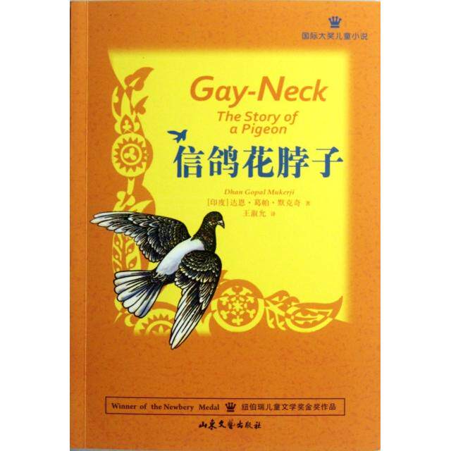 正版信鸽花脖子