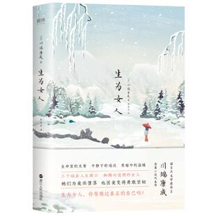 生为女人正版
