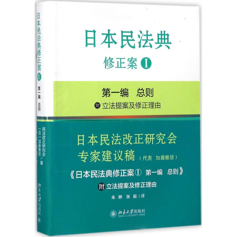 正版日本民法典修正案