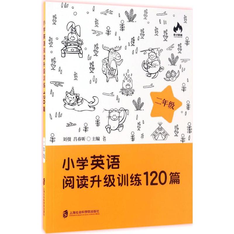 正版小学英语阅读升级训练120篇