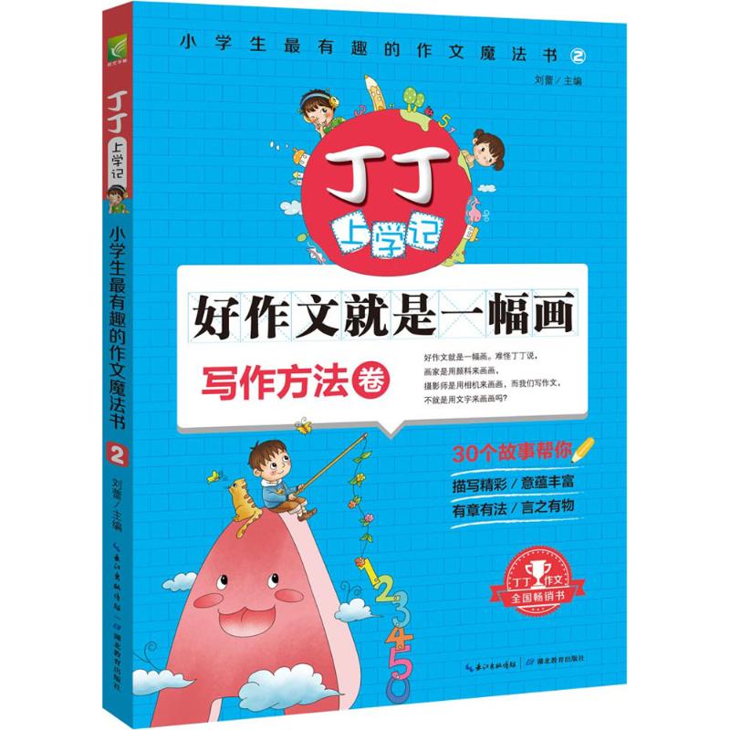 正版丁丁上学记