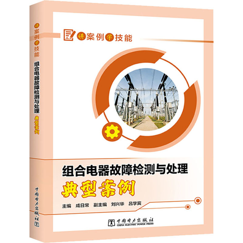 正版组合电器故障检测与处理典型案例
