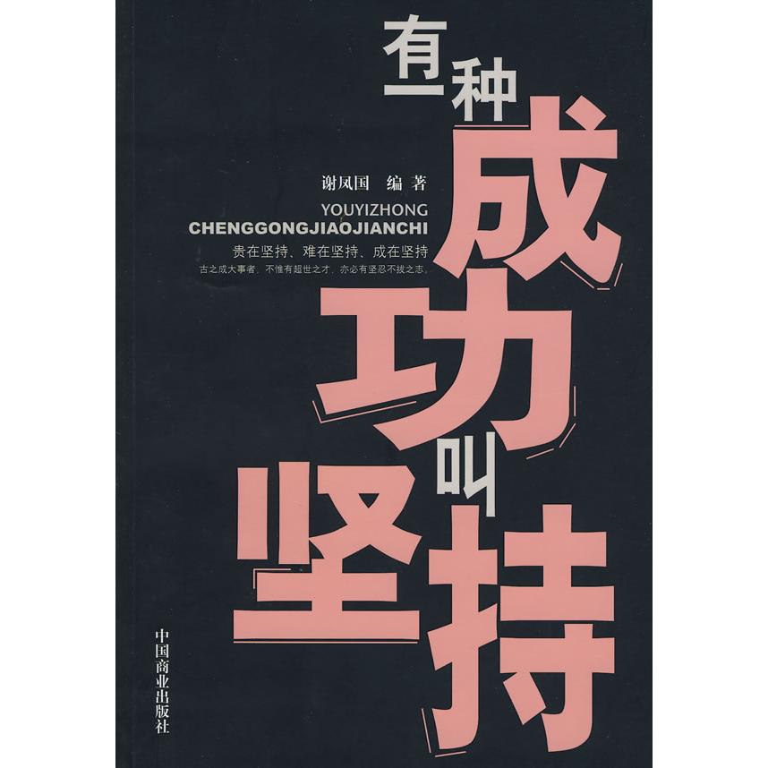 正版有一种成功叫坚持