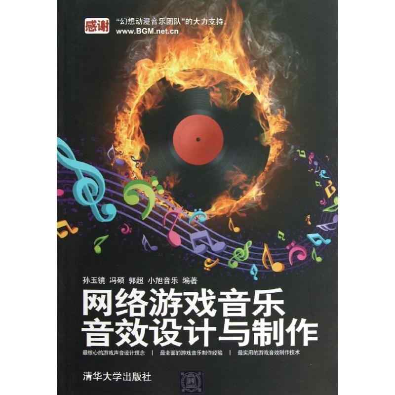 正版网络游戏音乐,音效设计与制作
