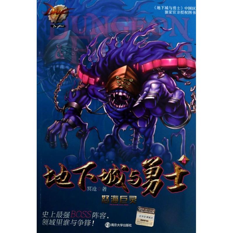 正版DNF地下城与勇士