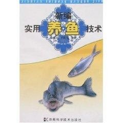 正版农家书屋---新编实用养鱼下